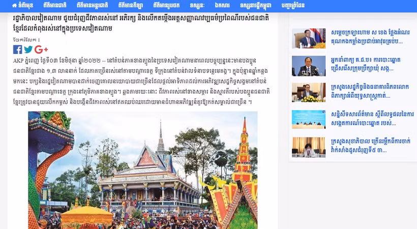 រូបថតអេក្រងអត្ថបទដែលផ្សាយលើគេហ៍ទំព៌រនៃភ្នាក់ងារសារព័ត៌មានកម្ពុជា (AKP)