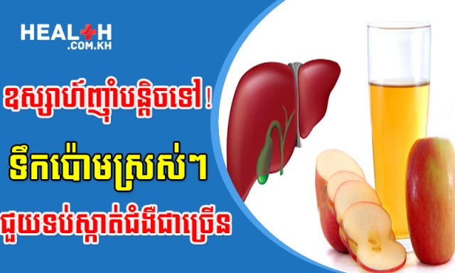 អត្ថប្រយោជន៍របស់ទឹកប៉ោមស្រស់ ảnh 1