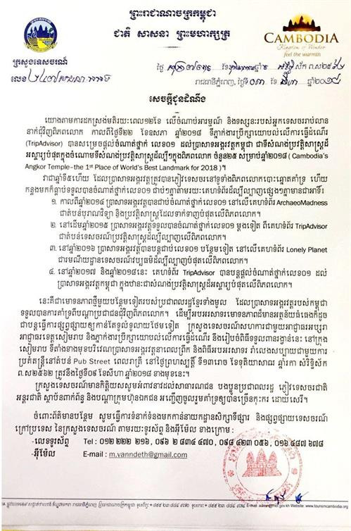 ខ្លឹមសារលម្អិតនៅក្នុងសេចក្ដីជូនដំណឹងរបស់ក្រសួងទេសចរណ៍កម្ពុជា